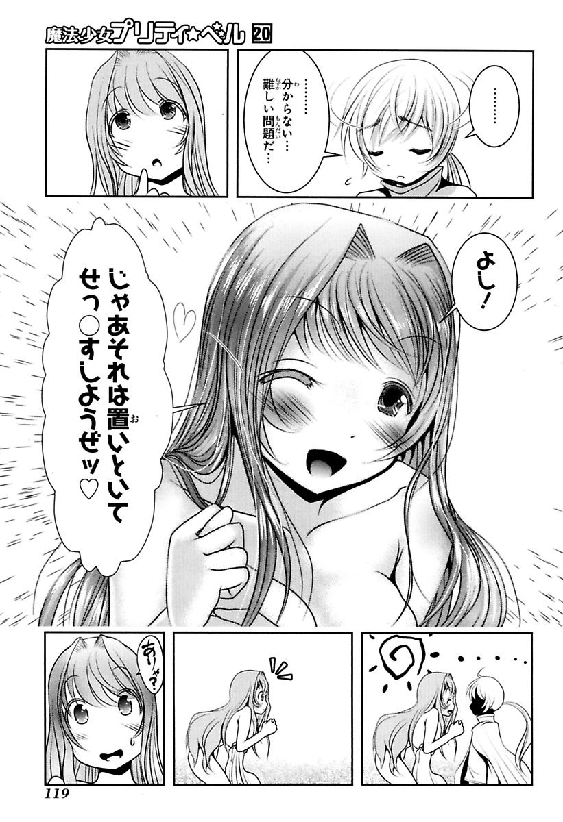 Mahou Shoujo Pretty Bell Chapter 78 28ページ