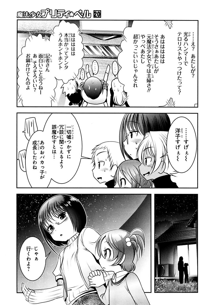 Mahou Shoujo Pretty Bell Chapter 78 30ページ