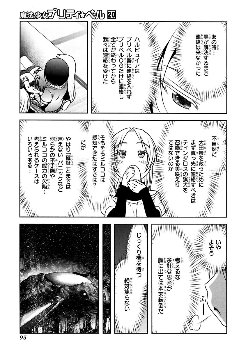 Mahou Shoujo Pretty Bell Chapter 78 4ページ