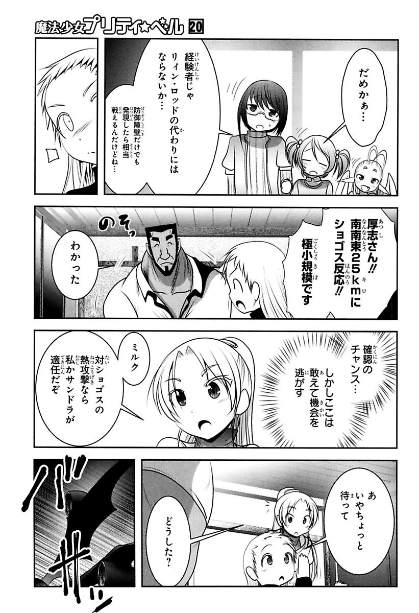 Mahou Shoujo Pretty Bell Chapter 78 32ページ