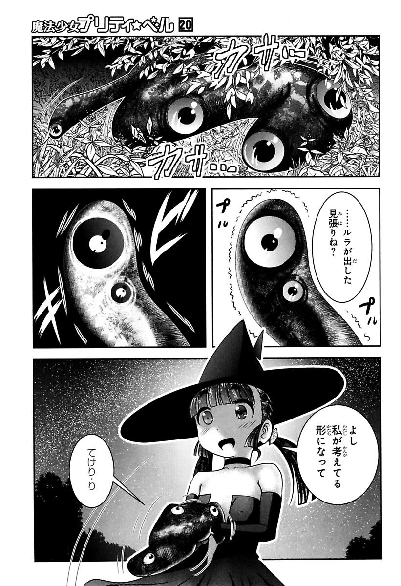 Mahou Shoujo Pretty Bell Chapter 78 34ページ