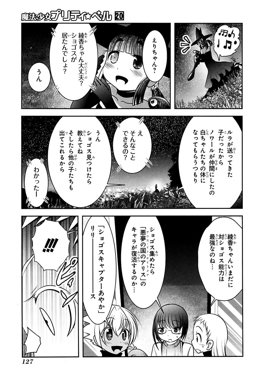 Mahou Shoujo Pretty Bell Chapter 78 36ページ