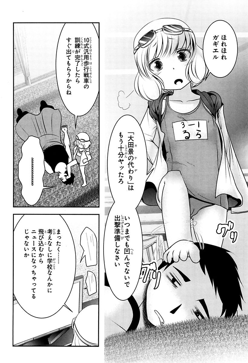 Mahou Shoujo Pretty Bell Chapter 78 5ページ