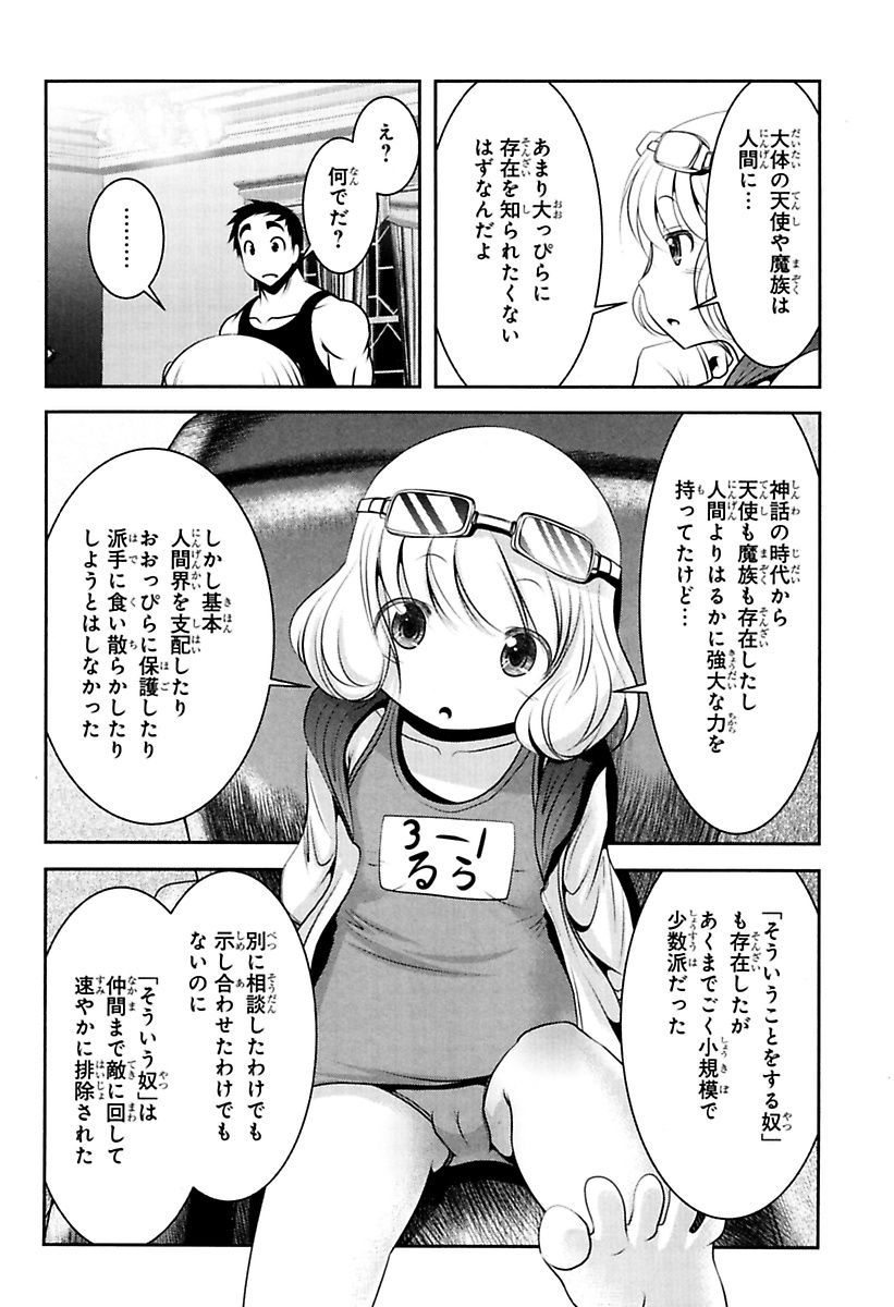 Mahou Shoujo Pretty Bell Chapter 78 7ページ