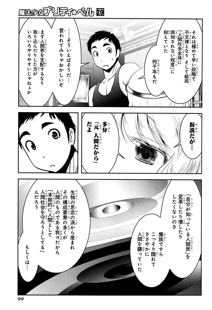 Mahou Shoujo Pretty Bell Chapter 78 8ページ