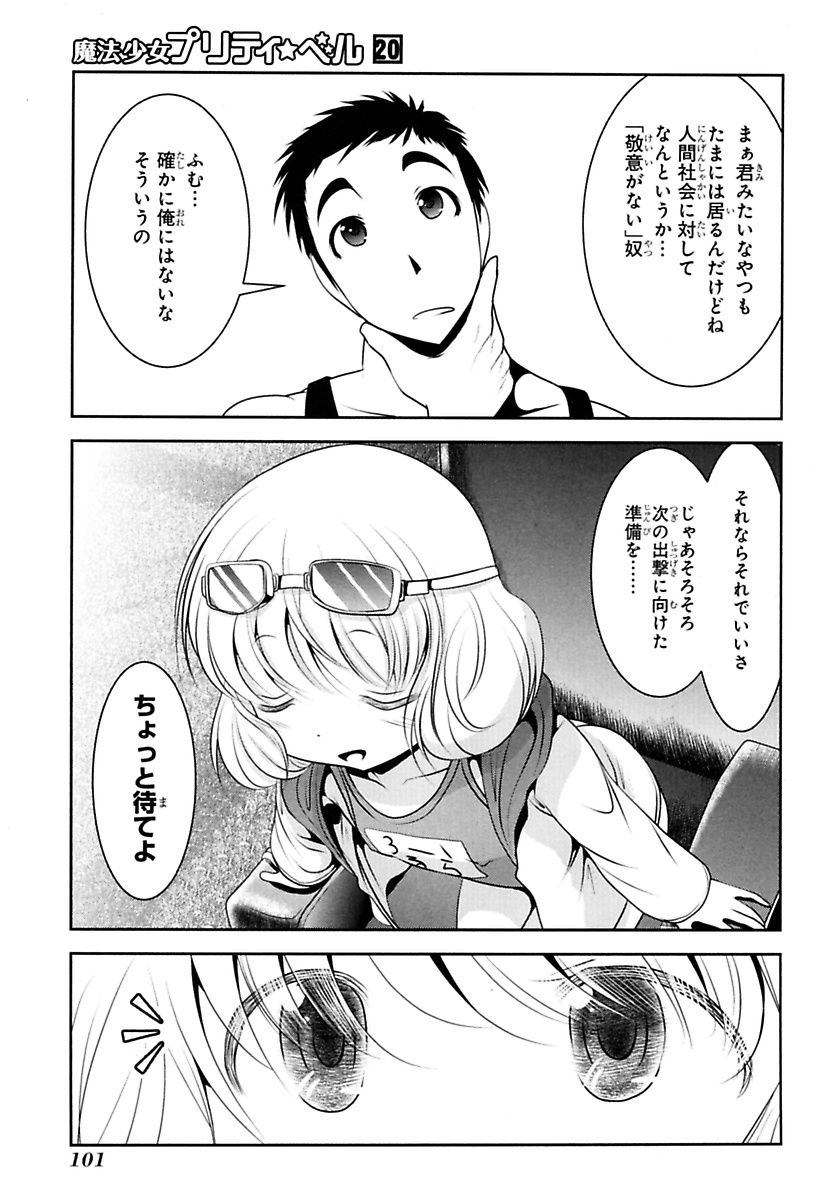 Mahou Shoujo Pretty Bell Chapter 78 10ページ