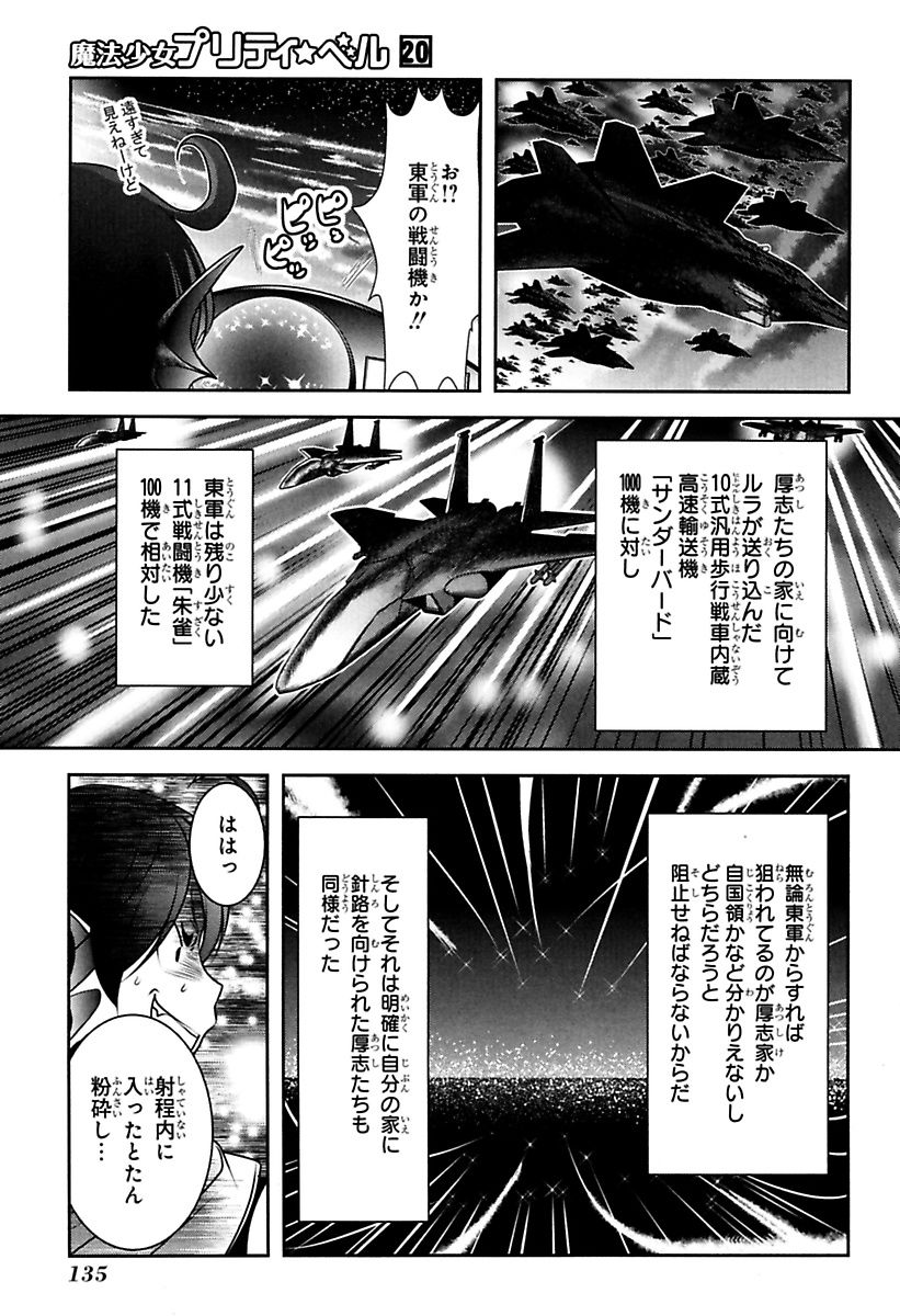 Mahou Shoujo Pretty Bell Chapter 79 1ページ