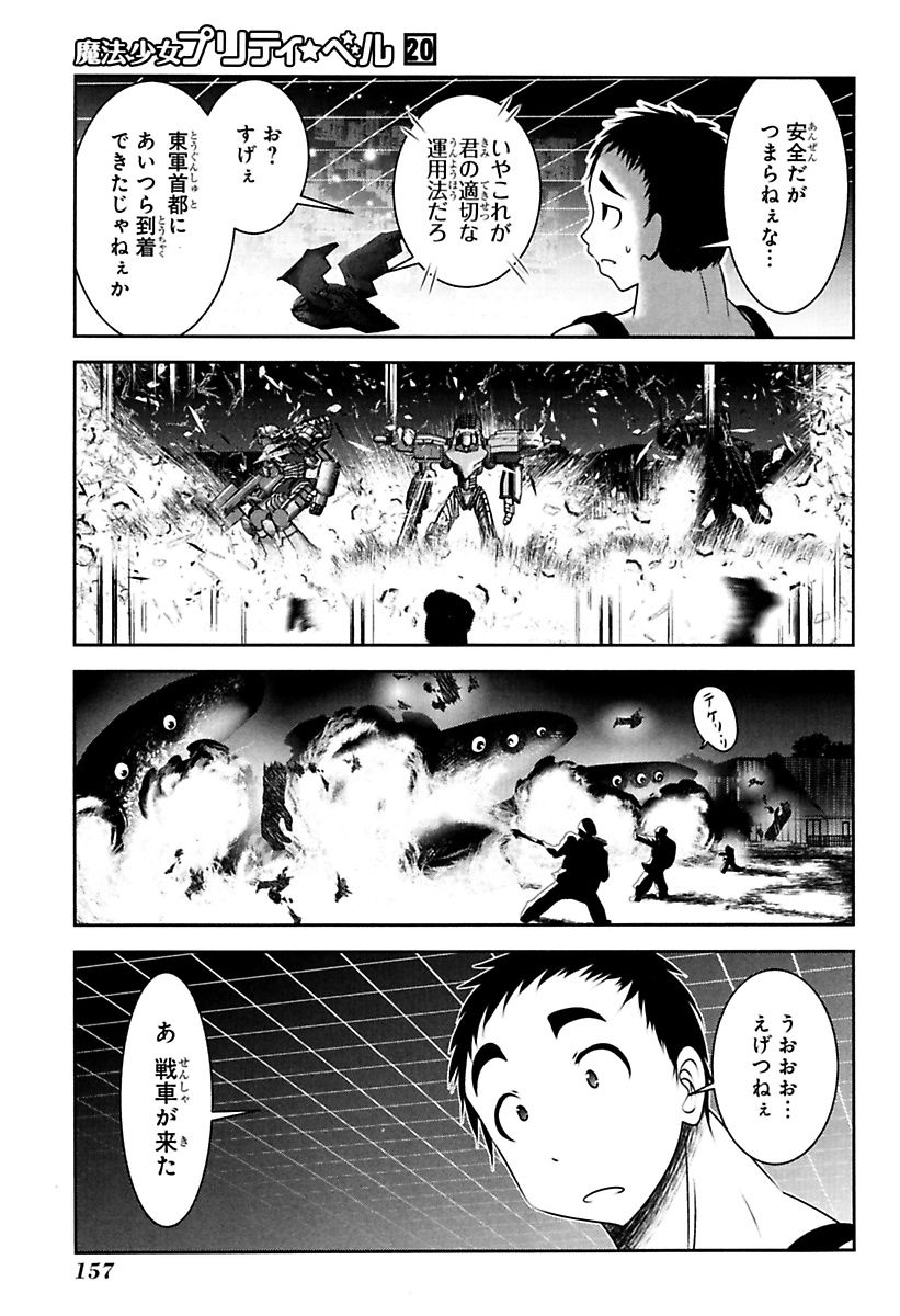 Mahou Shoujo Pretty Bell Chapter 79 23ページ