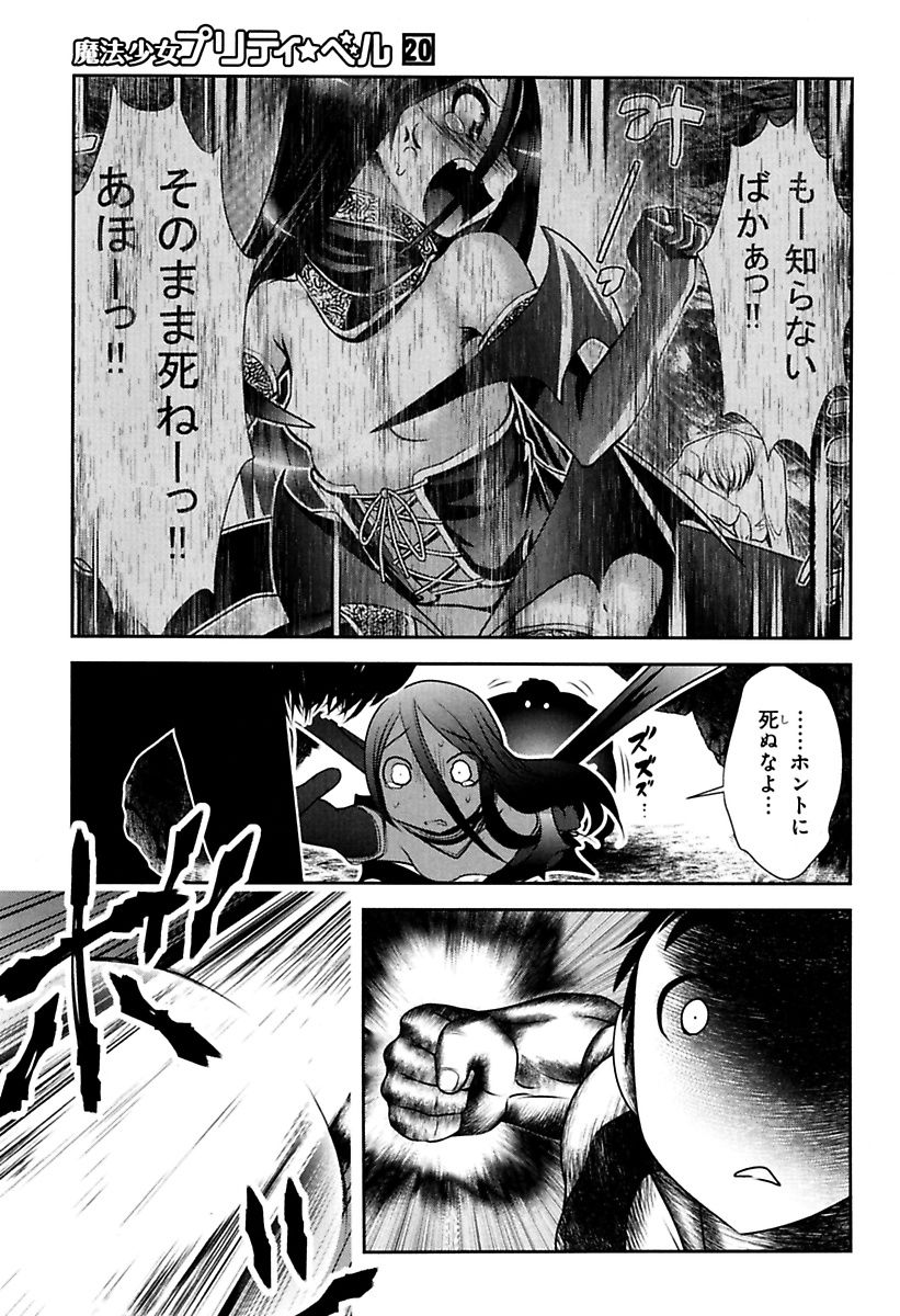 Mahou Shoujo Pretty Bell Chapter 79 31ページ