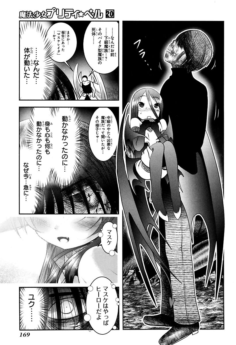 Mahou Shoujo Pretty Bell Chapter 79 35ページ