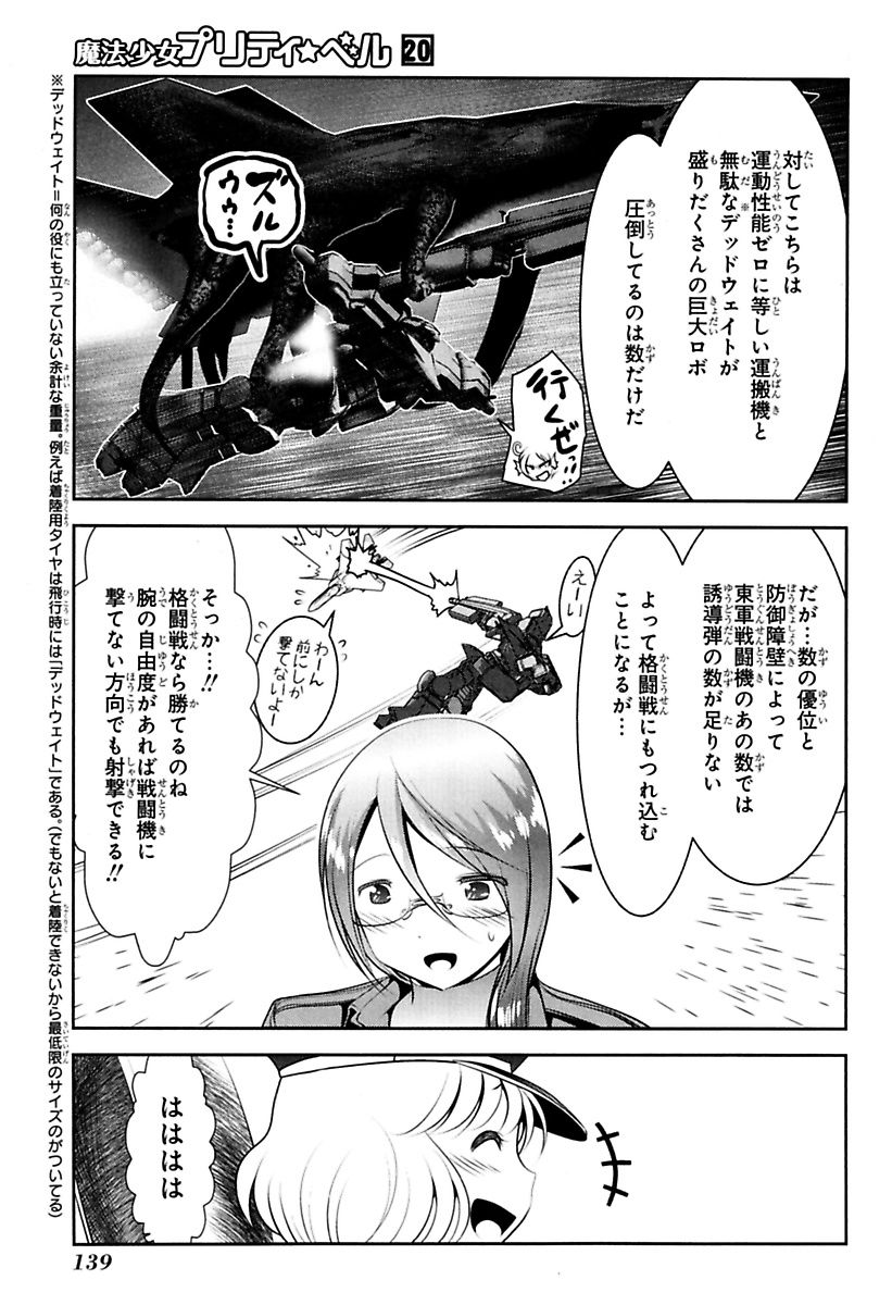 Mahou Shoujo Pretty Bell Chapter 79 5ページ