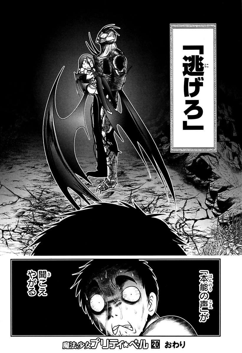 Mahou Shoujo Pretty Bell Chapter 79 42ページ