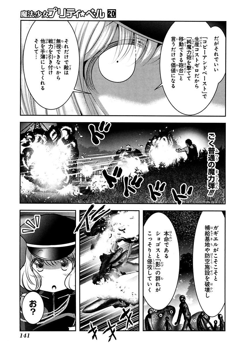 Mahou Shoujo Pretty Bell Chapter 79 7ページ