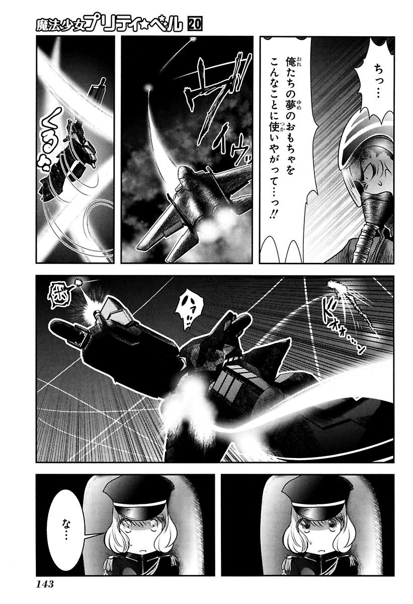 Mahou Shoujo Pretty Bell Chapter 79 9ページ