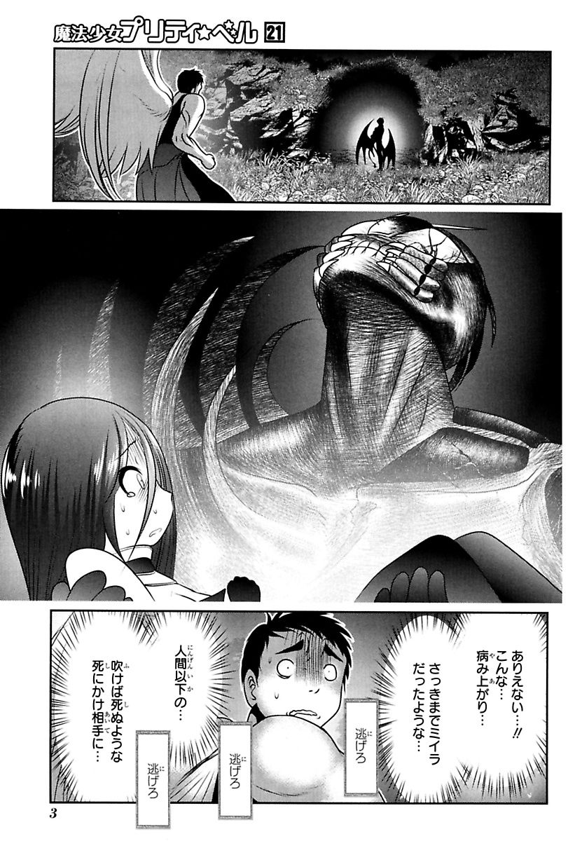 Mahou Shoujo Pretty Bell Chapter 80 1ページ