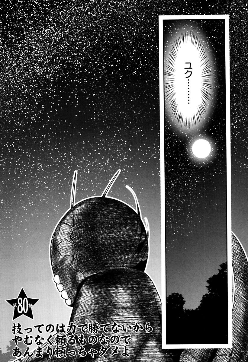 Mahou Shoujo Pretty Bell Chapter 80 2ページ