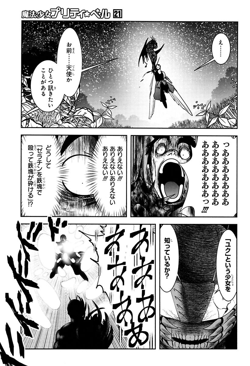 Mahou Shoujo Pretty Bell Chapter 80 11ページ