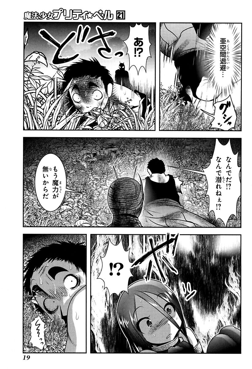 Mahou Shoujo Pretty Bell Chapter 80 17ページ