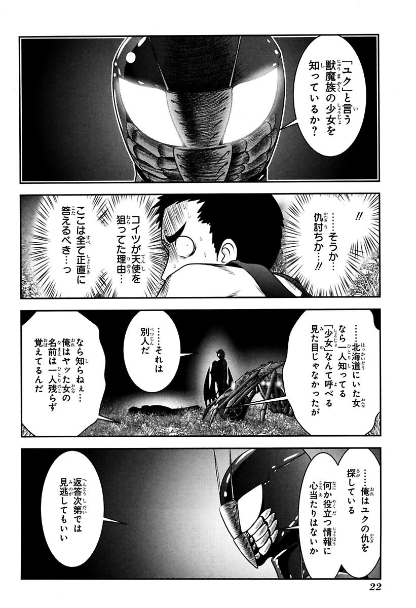 Mahou Shoujo Pretty Bell Chapter 80 20ページ