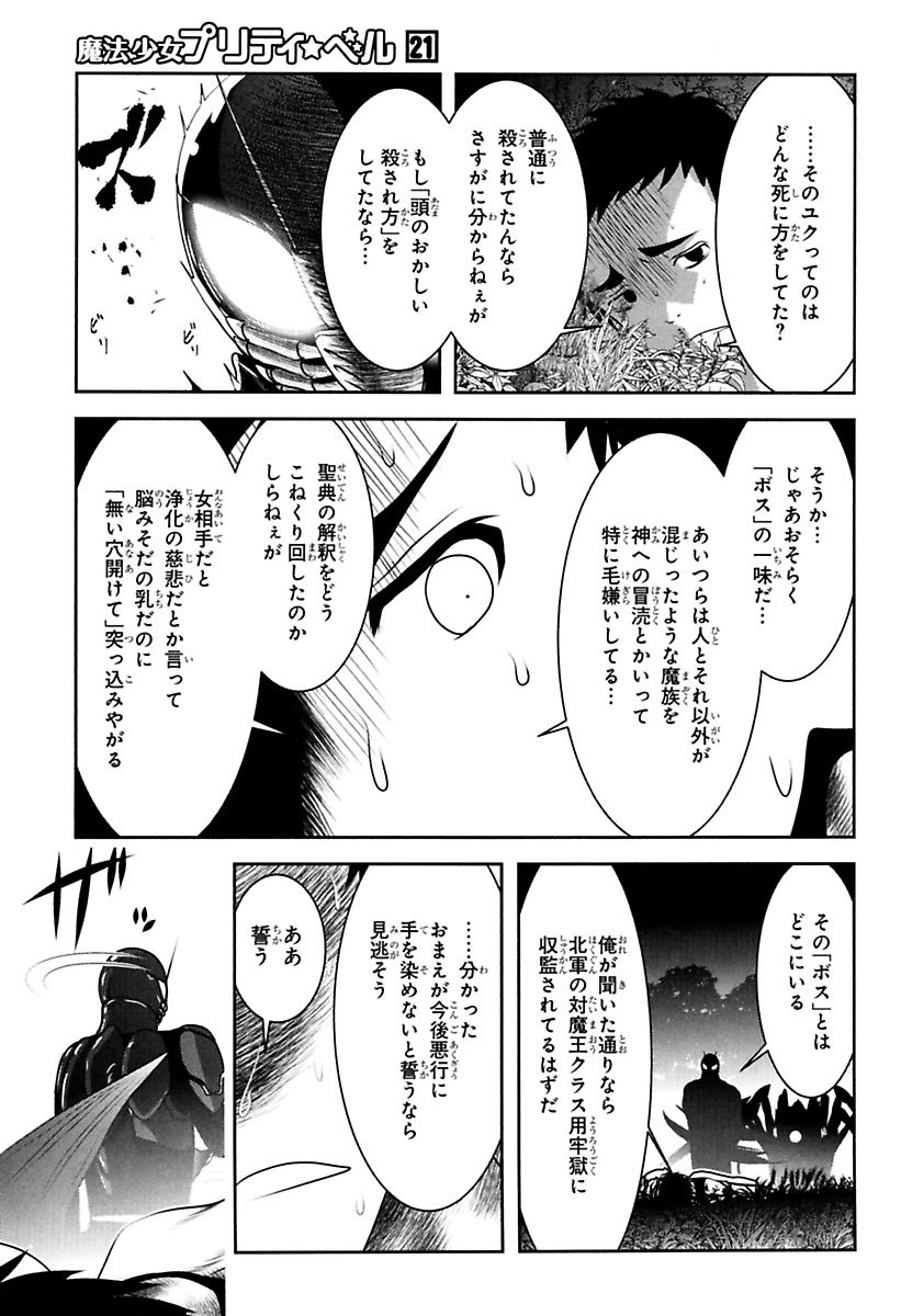 Mahou Shoujo Pretty Bell Chapter 80 21ページ
