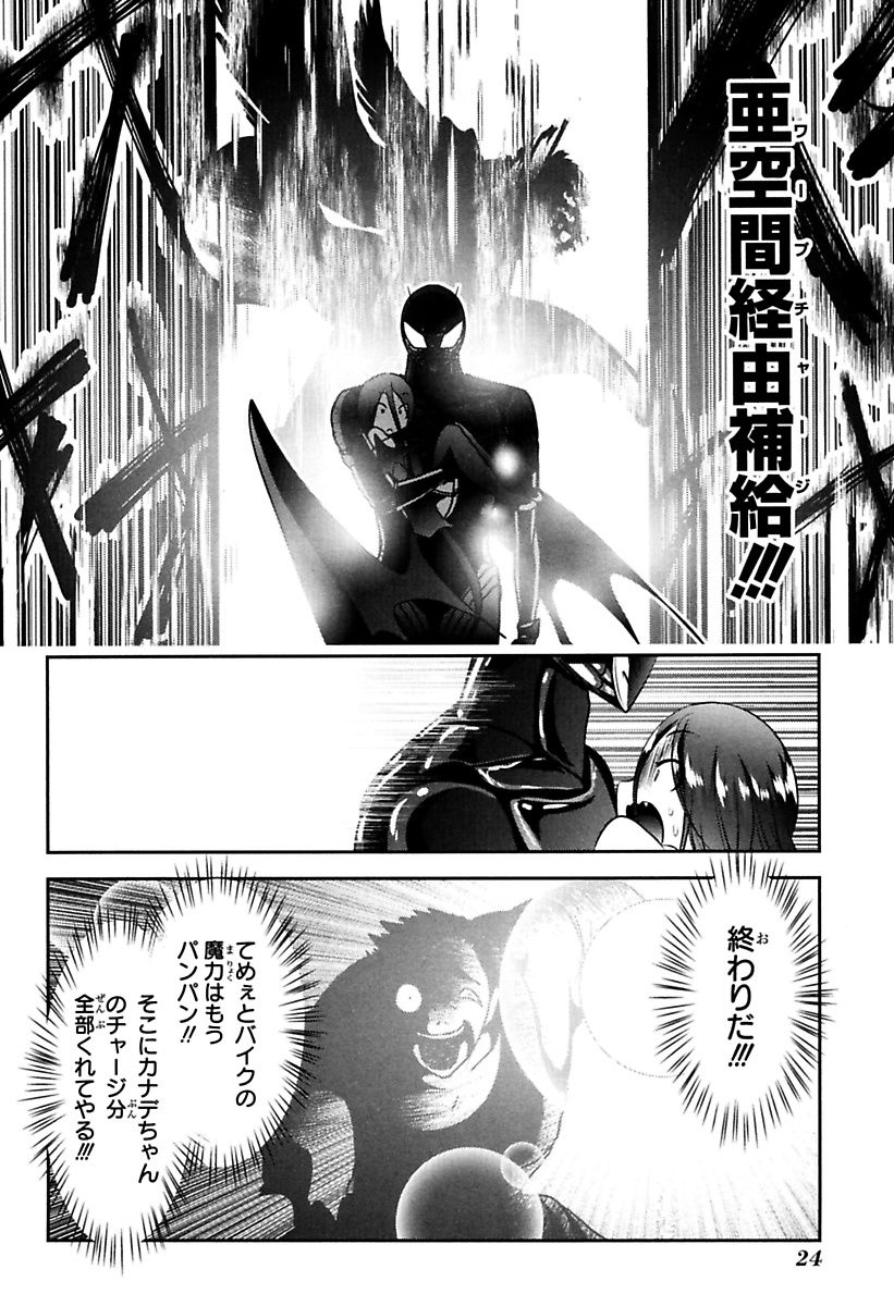 Mahou Shoujo Pretty Bell Chapter 80 22ページ