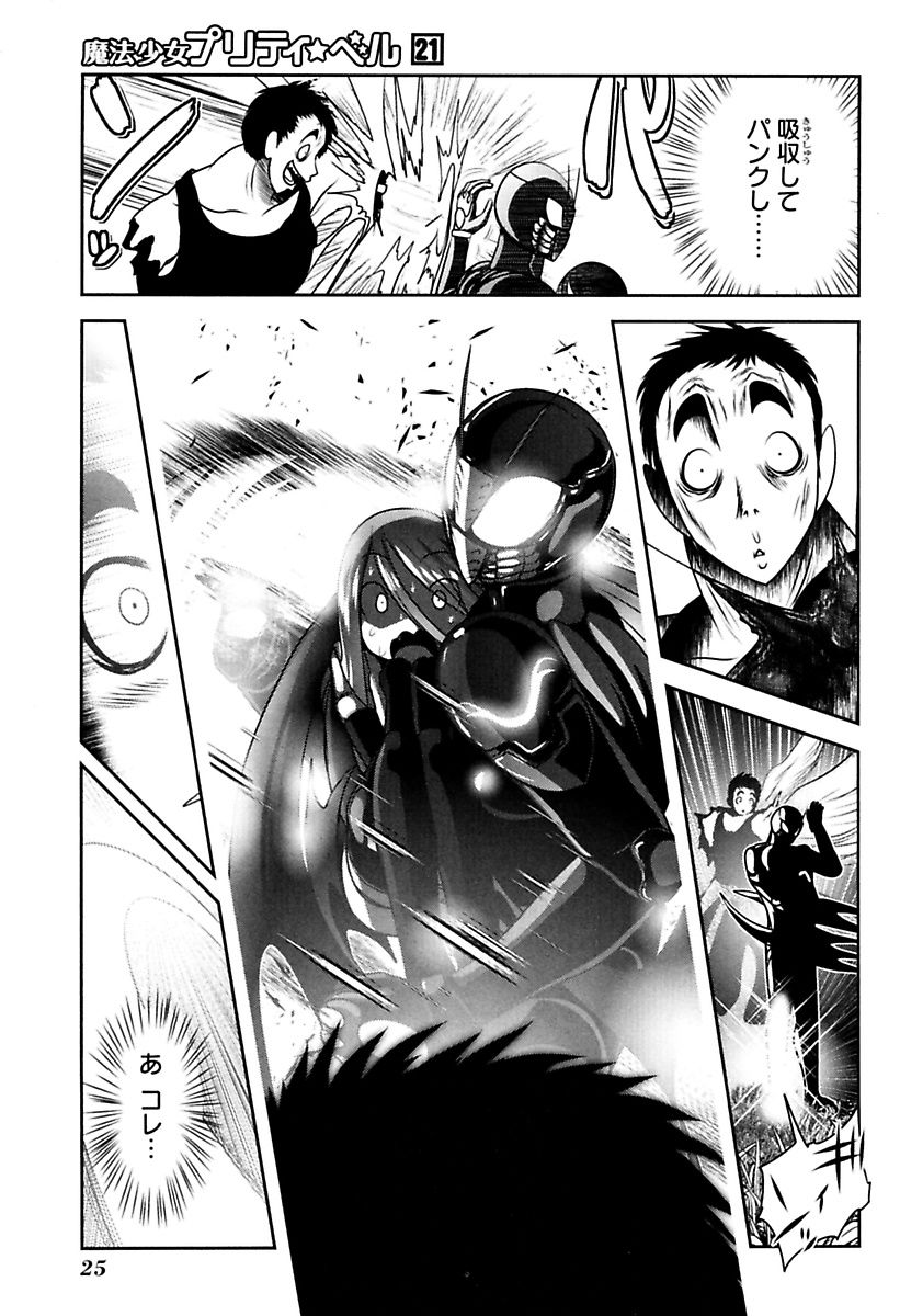 Mahou Shoujo Pretty Bell Chapter 80 23ページ