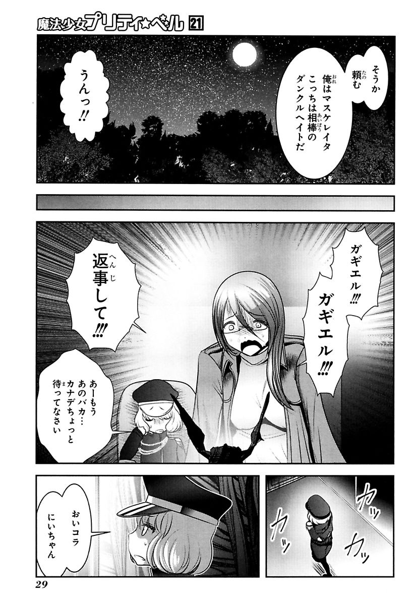 Mahou Shoujo Pretty Bell Chapter 80 27ページ