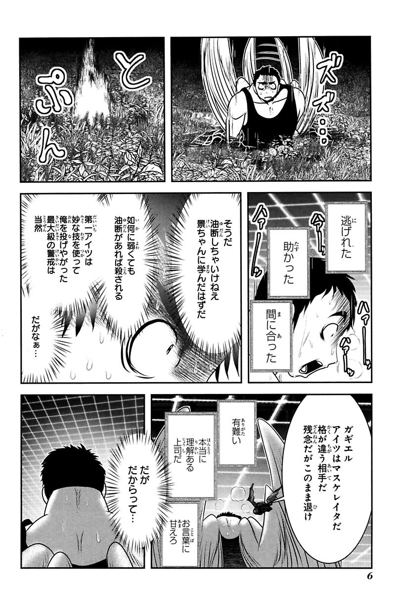 Mahou Shoujo Pretty Bell Chapter 80 4ページ