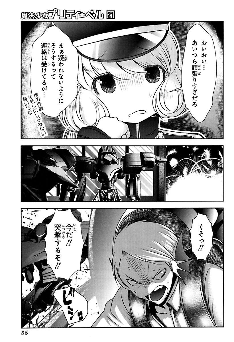 Mahou Shoujo Pretty Bell Chapter 80 33ページ