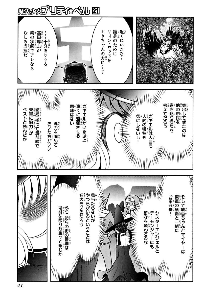 Mahou Shoujo Pretty Bell Chapter 80 39ページ