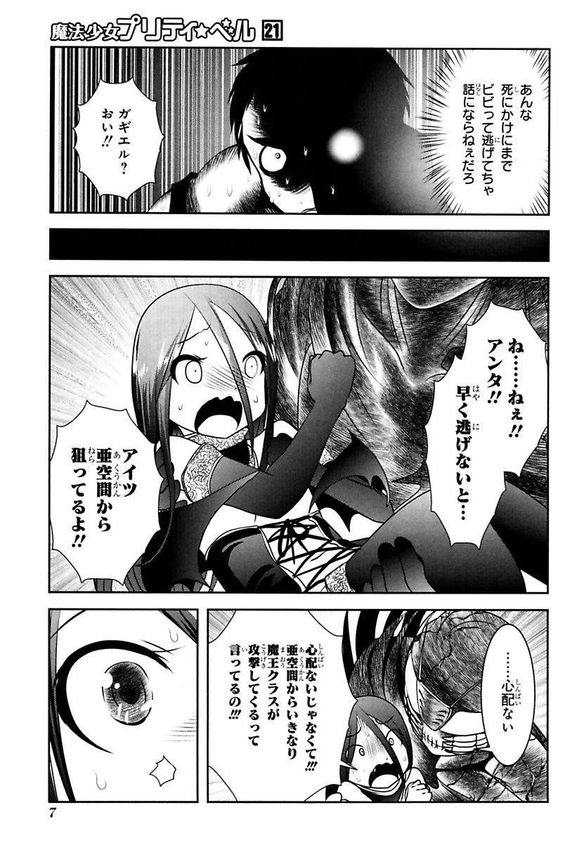 Mahou Shoujo Pretty Bell Chapter 80 5ページ
