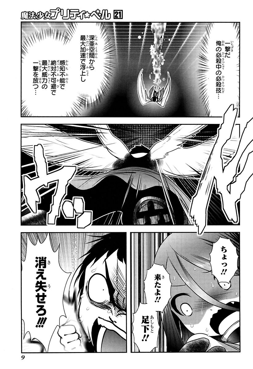Mahou Shoujo Pretty Bell Chapter 80 7ページ