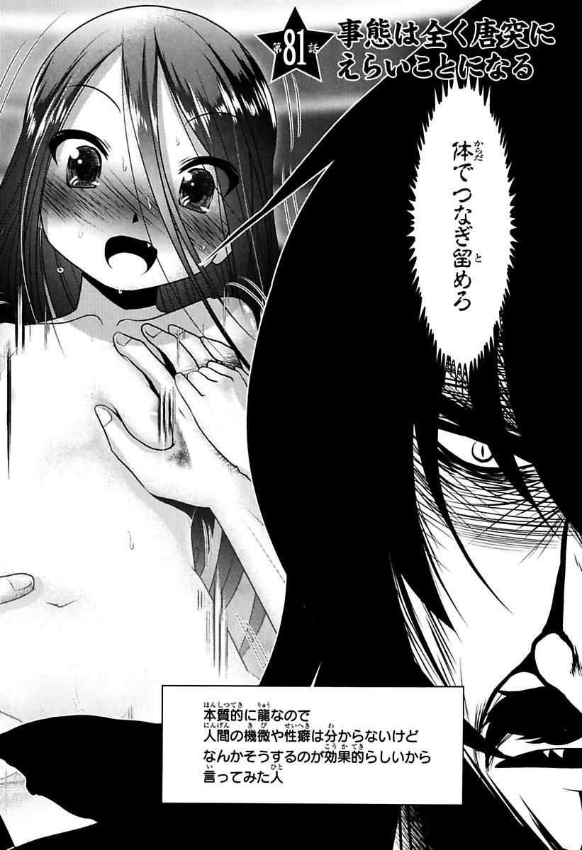 Mahou Shoujo Pretty Bell Chapter 81 2ページ