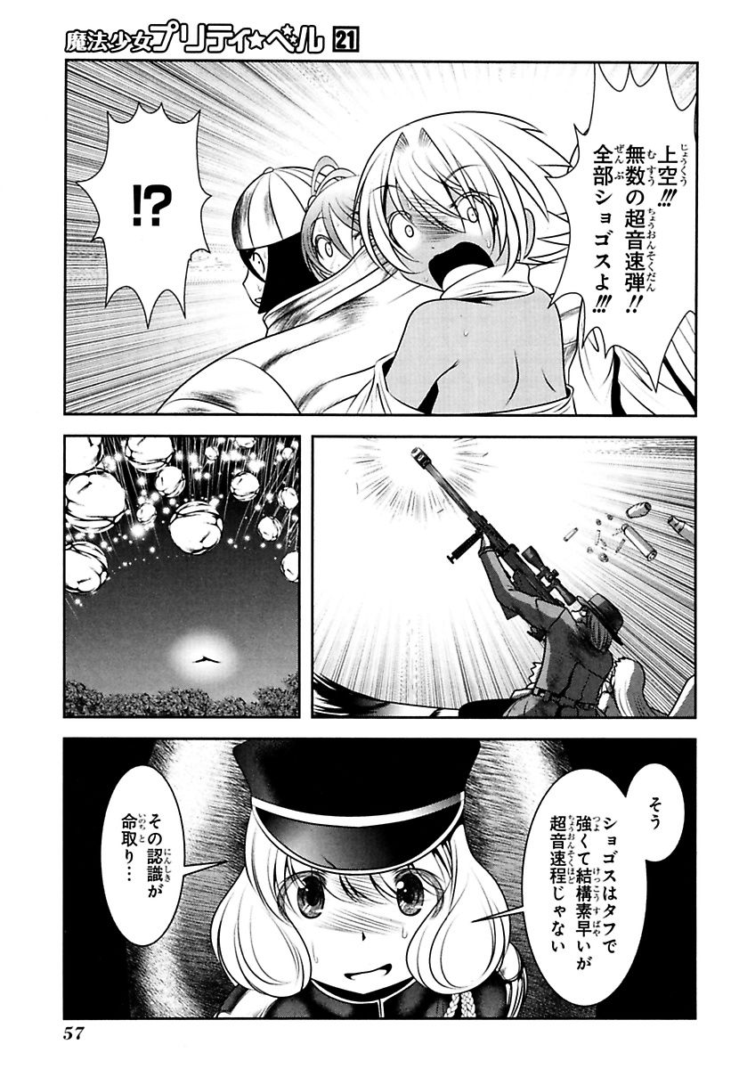 Mahou Shoujo Pretty Bell Chapter 81 11ページ