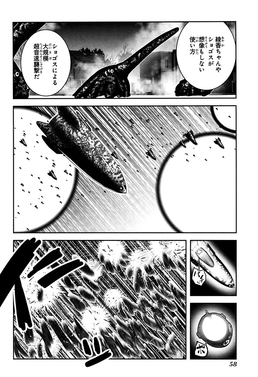 Mahou Shoujo Pretty Bell Chapter 81 12ページ