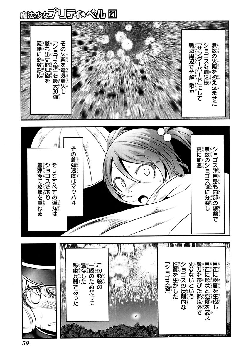 Mahou Shoujo Pretty Bell Chapter 81 13ページ