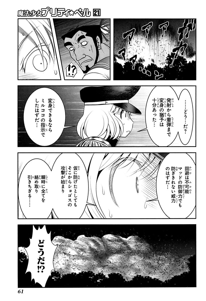 Mahou Shoujo Pretty Bell Chapter 81 15ページ