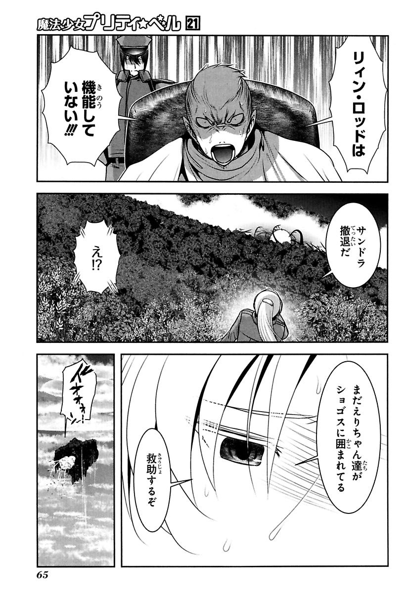 Mahou Shoujo Pretty Bell Chapter 81 19ページ