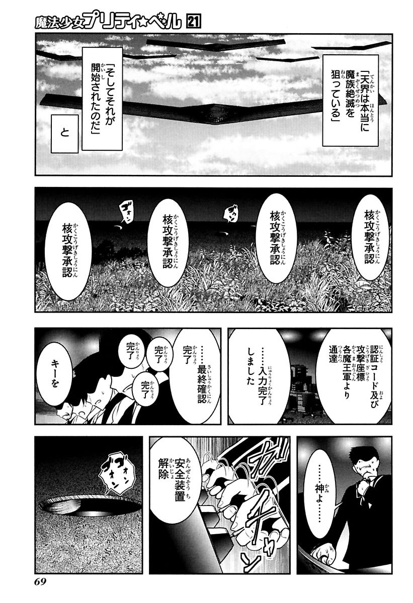 Mahou Shoujo Pretty Bell Chapter 81 23ページ
