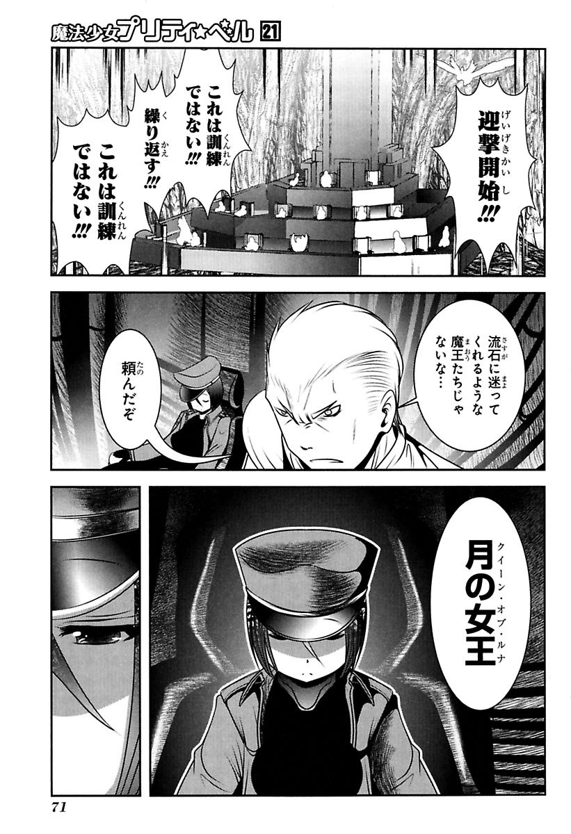 Mahou Shoujo Pretty Bell Chapter 81 25ページ