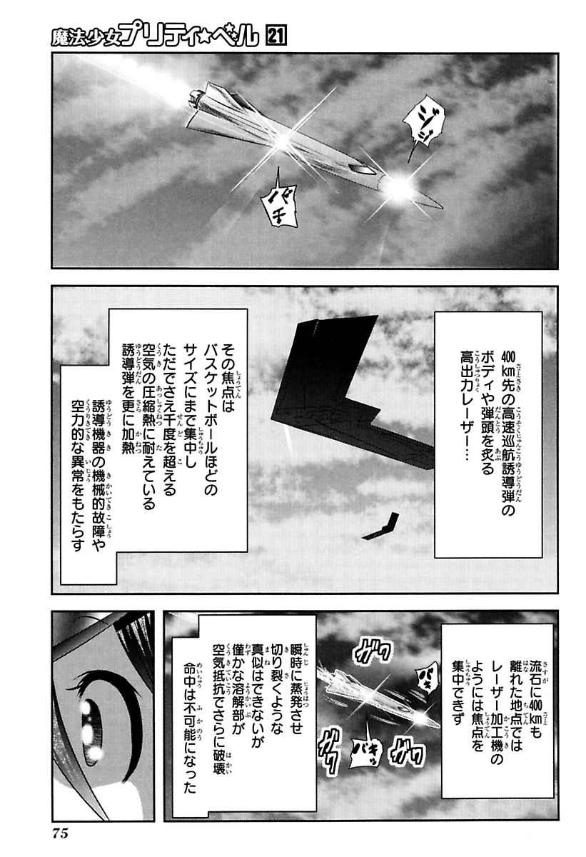 Mahou Shoujo Pretty Bell Chapter 81 29ページ