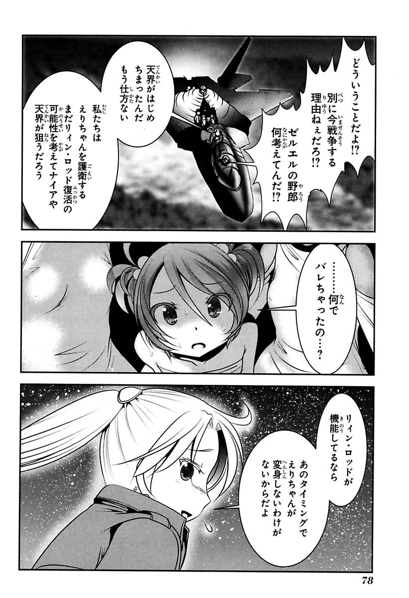 Mahou Shoujo Pretty Bell Chapter 81 32ページ