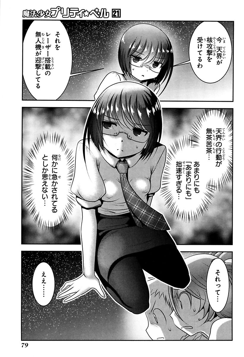 Mahou Shoujo Pretty Bell Chapter 81 33ページ