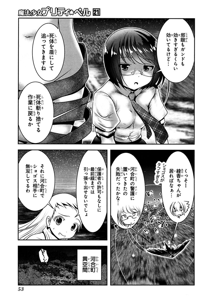 Mahou Shoujo Pretty Bell Chapter 81 7ページ