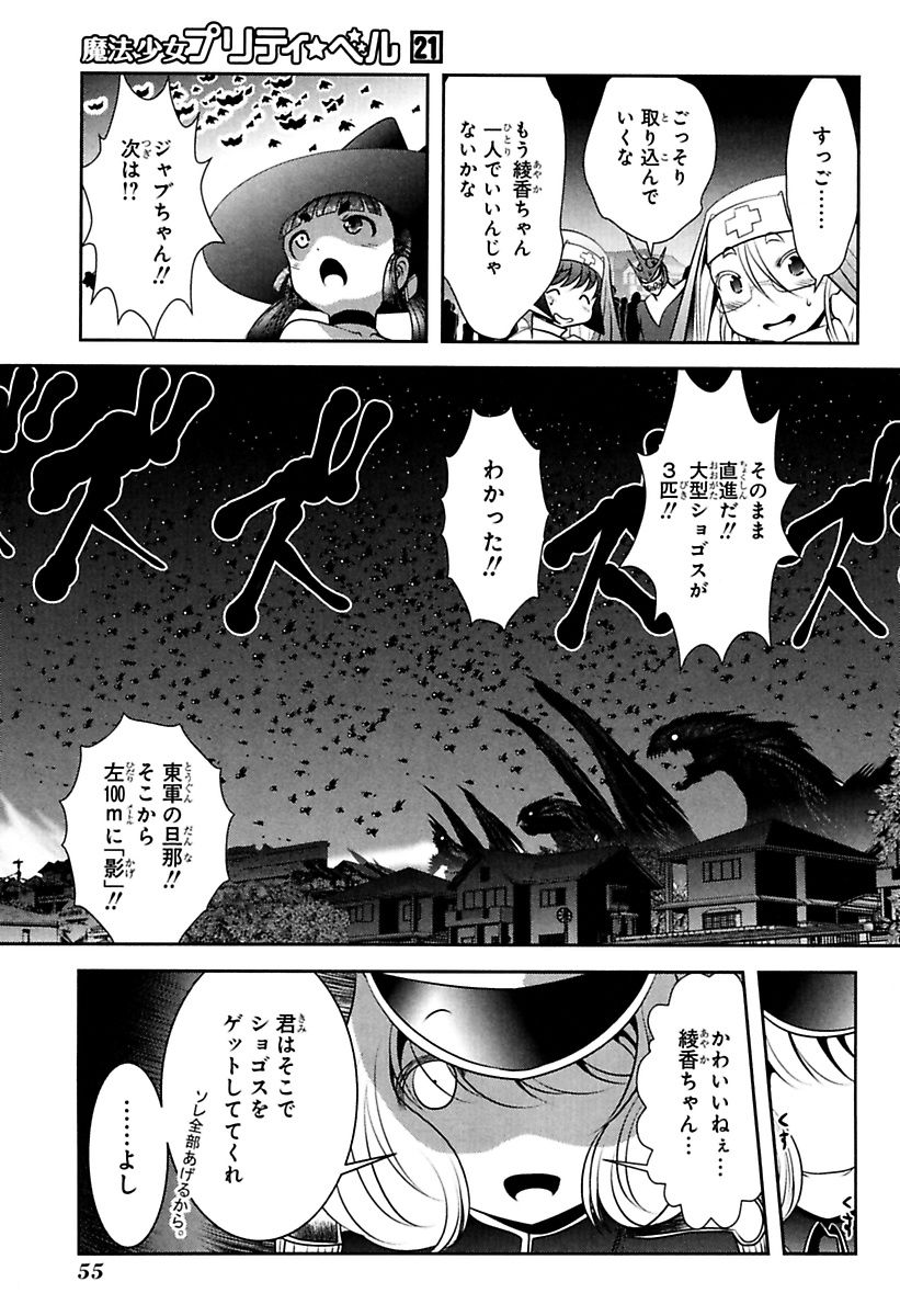 Mahou Shoujo Pretty Bell Chapter 81 9ページ