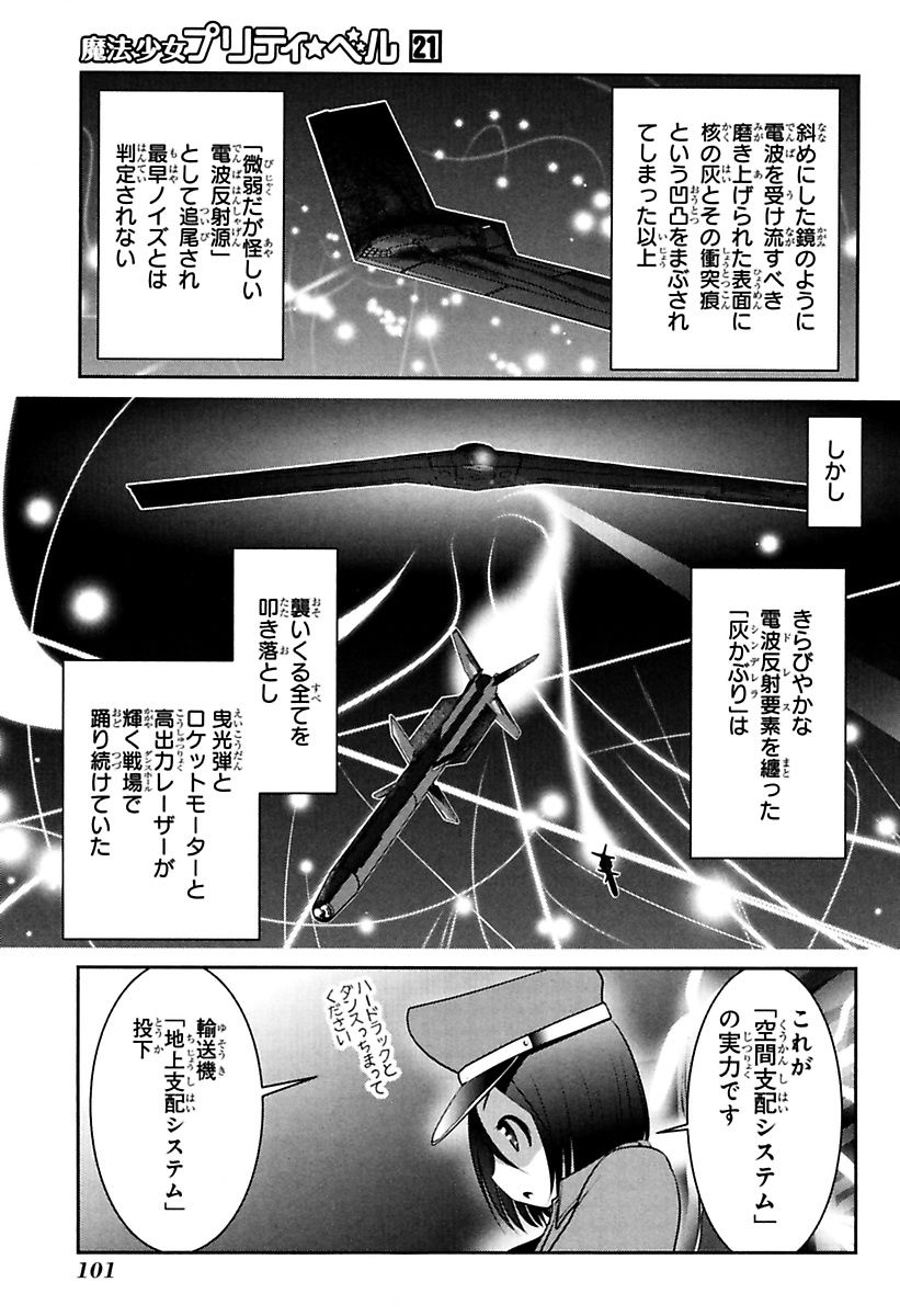Mahou Shoujo Pretty Bell Chapter 82 11ページ