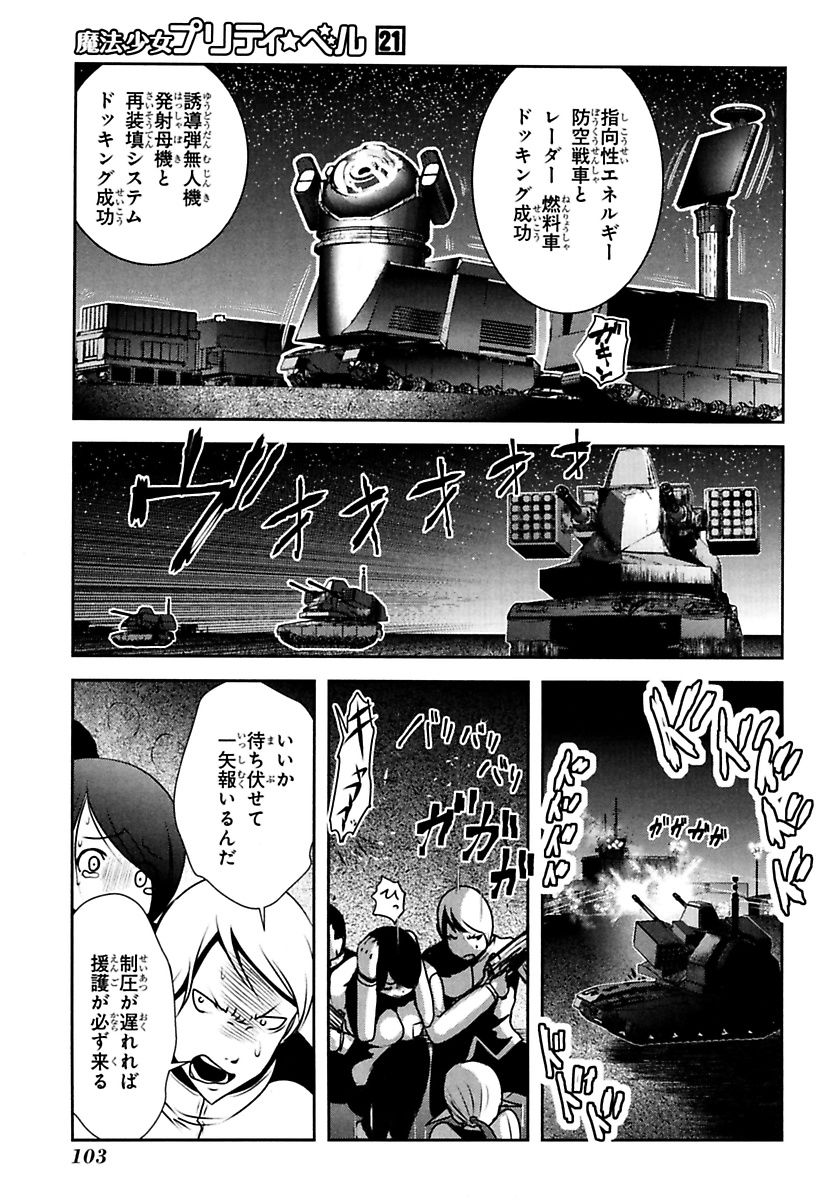 Mahou Shoujo Pretty Bell Chapter 82 13ページ