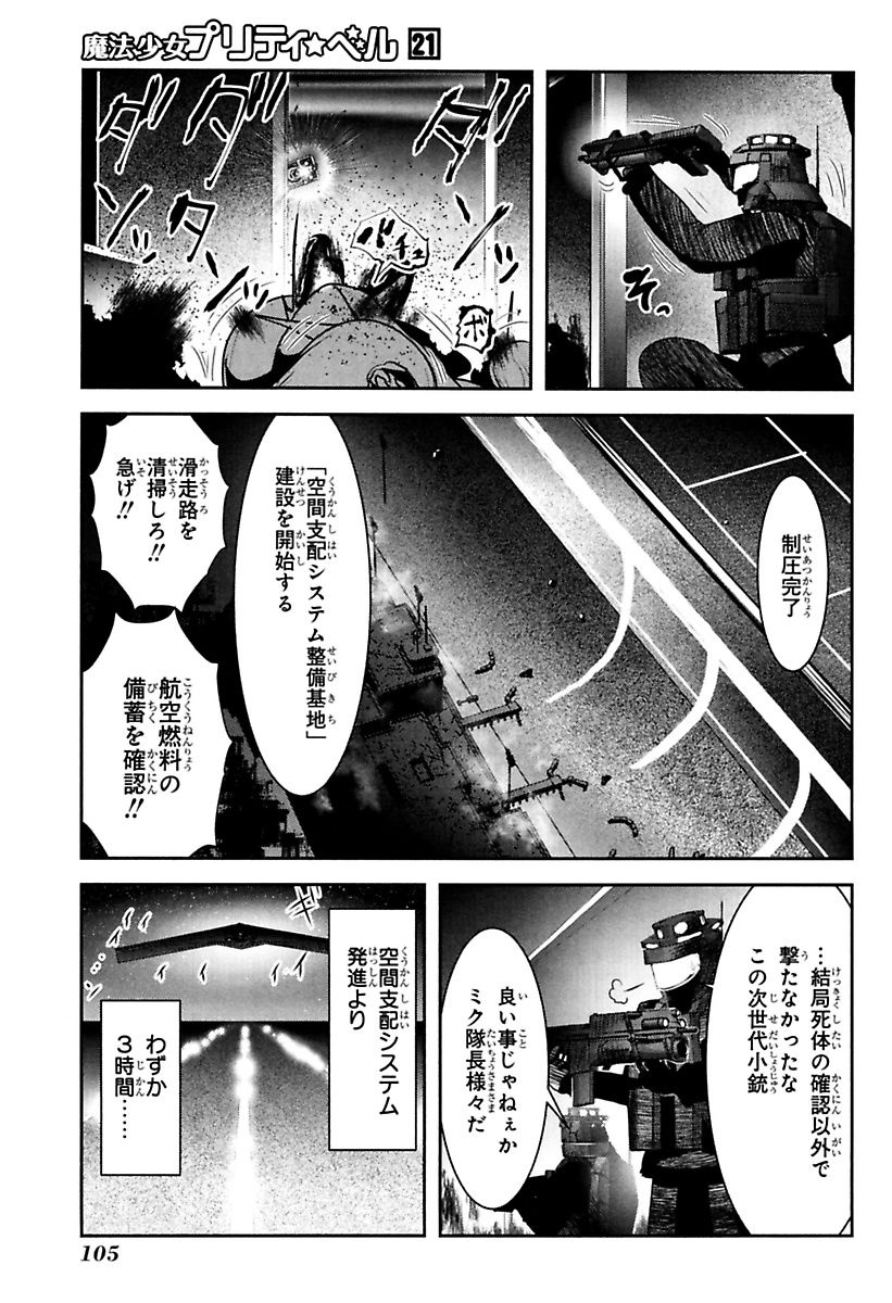 Mahou Shoujo Pretty Bell Chapter 82 15ページ