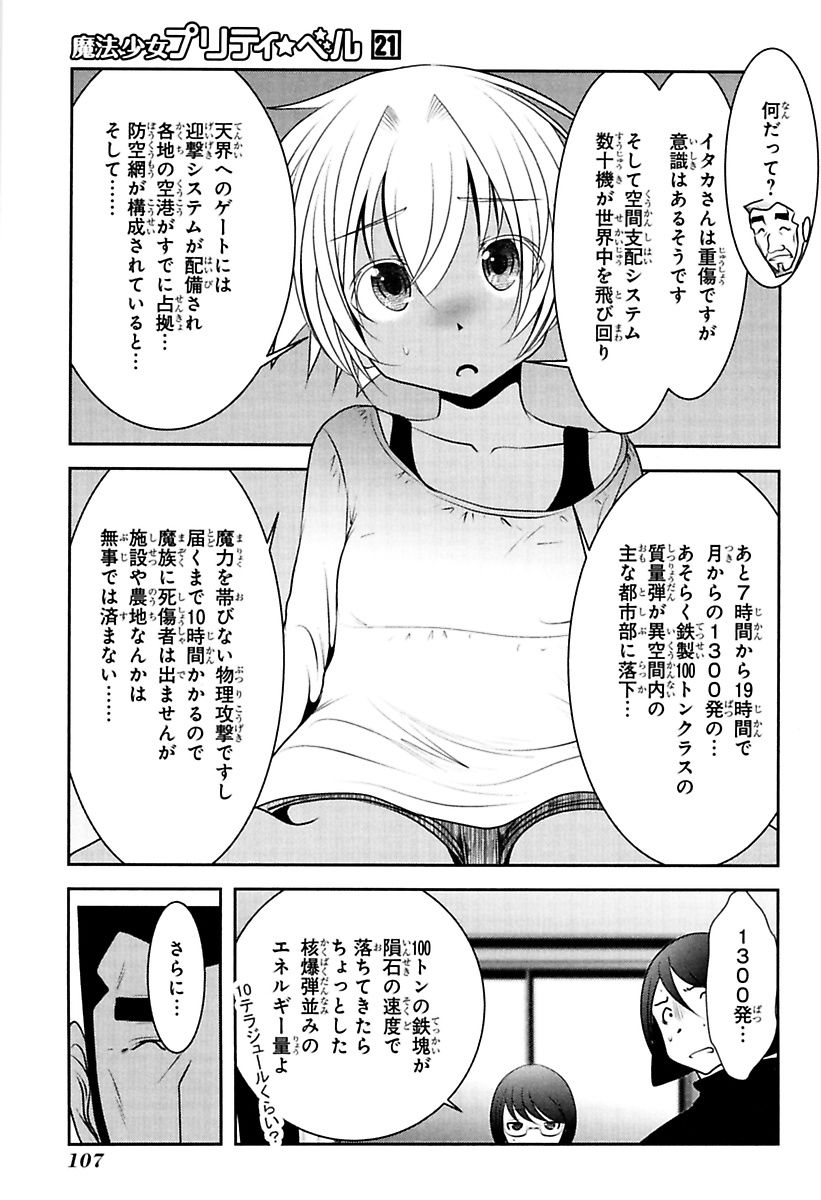 Mahou Shoujo Pretty Bell Chapter 82 17ページ
