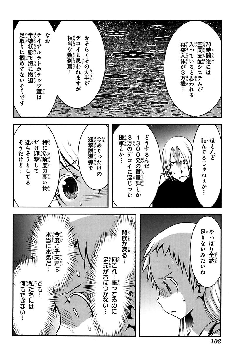 Mahou Shoujo Pretty Bell Chapter 82 18ページ